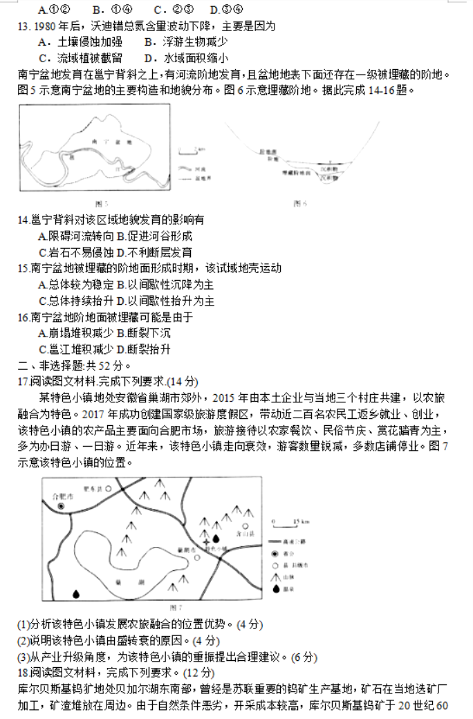 江西三新协同教研体2024高三12月联考地理试题及答案解析