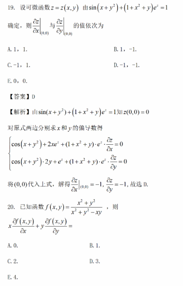 2024年考研经济类综合能力真题及答案解析（完整版）