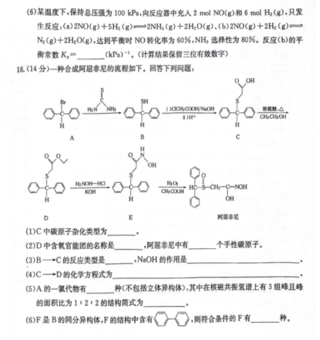 江西三新协同教研体2024高三12月联考化学试题及答案解析