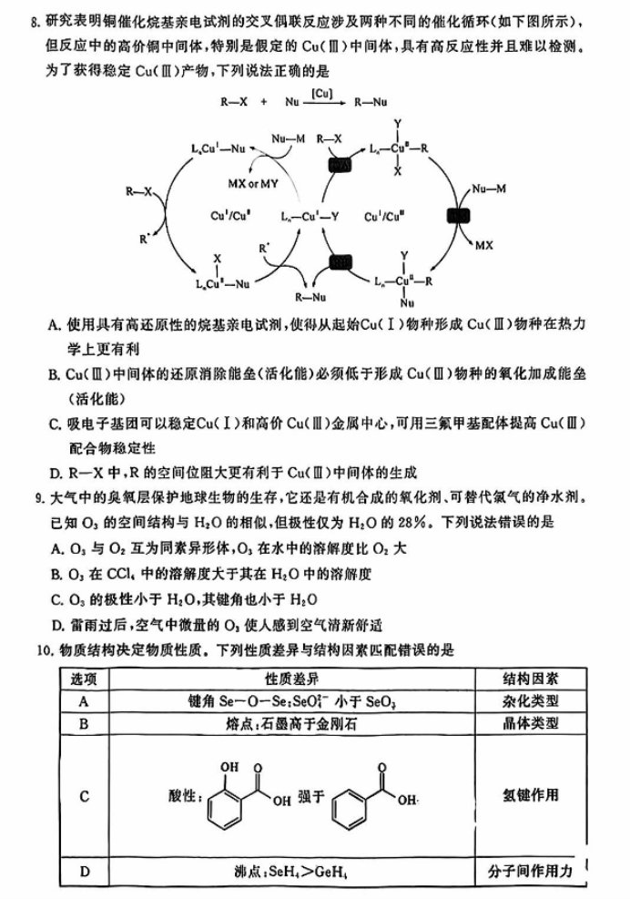 全国T8联考2024高三第一次联考化学试题及答案解析