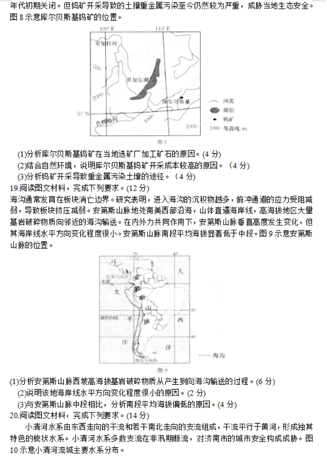 江西三新协同教研体2024高三12月联考地理试题及答案解析