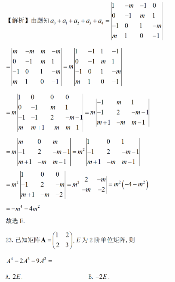 2024年考研经济类综合能力真题及答案解析（完整版）