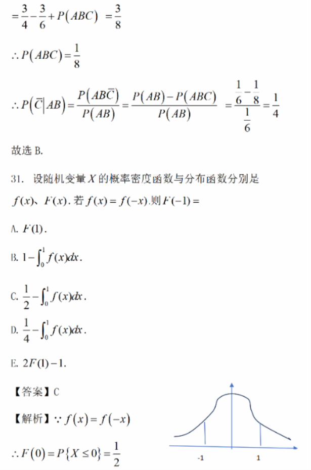 2024年考研经济类综合能力真题及答案解析（完整版）