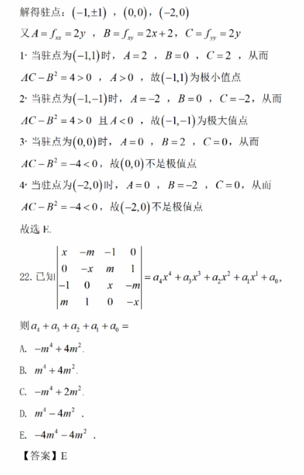 2024年考研经济类综合能力真题及答案解析（完整版）