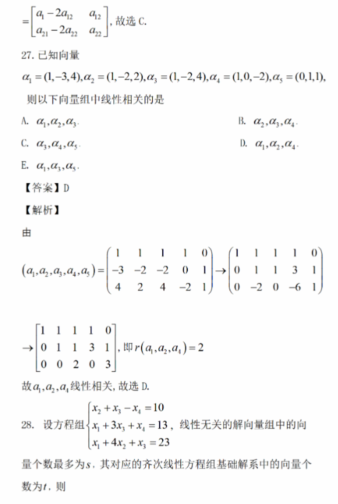 2024年考研经济类综合能力真题及答案解析（完整版）