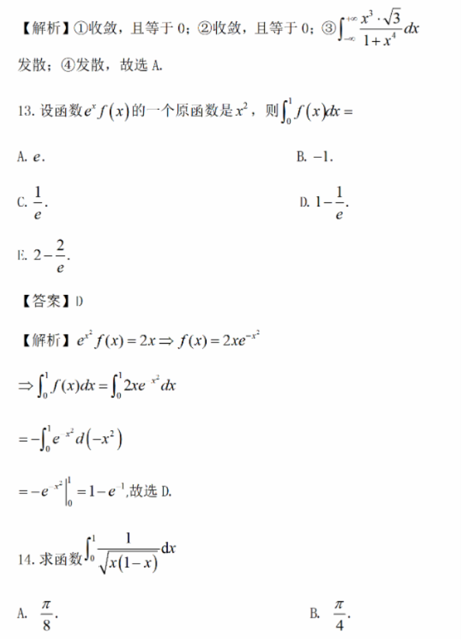 2024年考研经济类综合能力真题及答案解析（完整版）