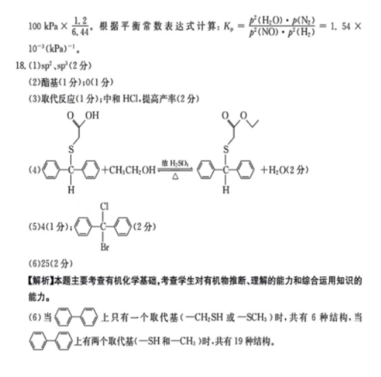 江西三新协同教研体2024高三12月联考化学试题及答案解析