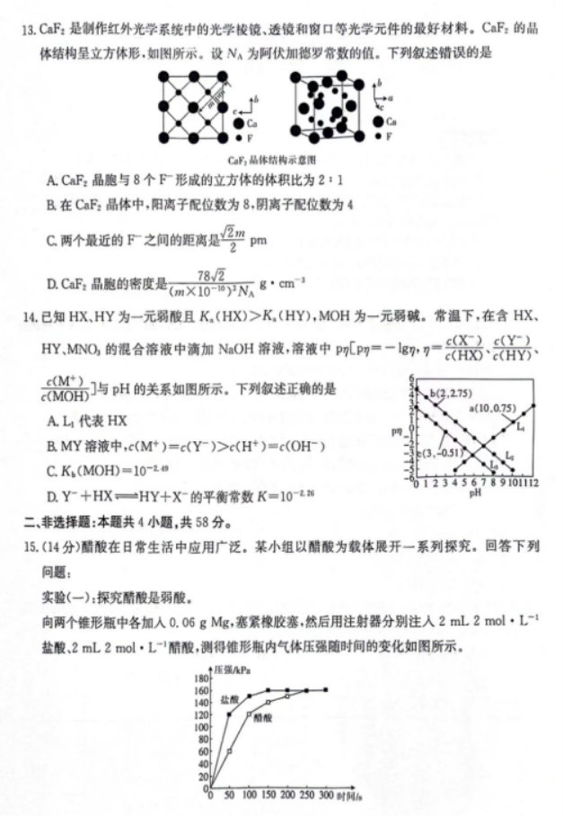 江西三新协同教研体2024高三12月联考化学试题及答案解析