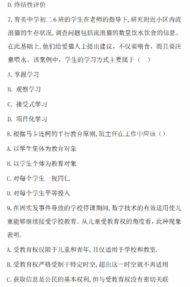 2024年考研教育学真题及答案解析（完整版）