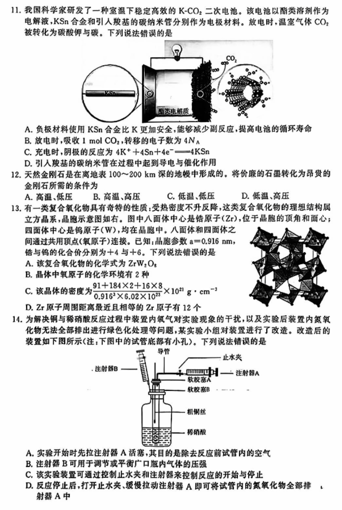 全国T8联考2024高三第一次联考化学试题及答案解析