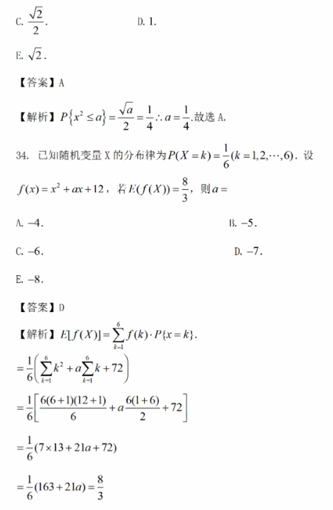 2024年考研经济类综合能力真题及答案解析（完整版）