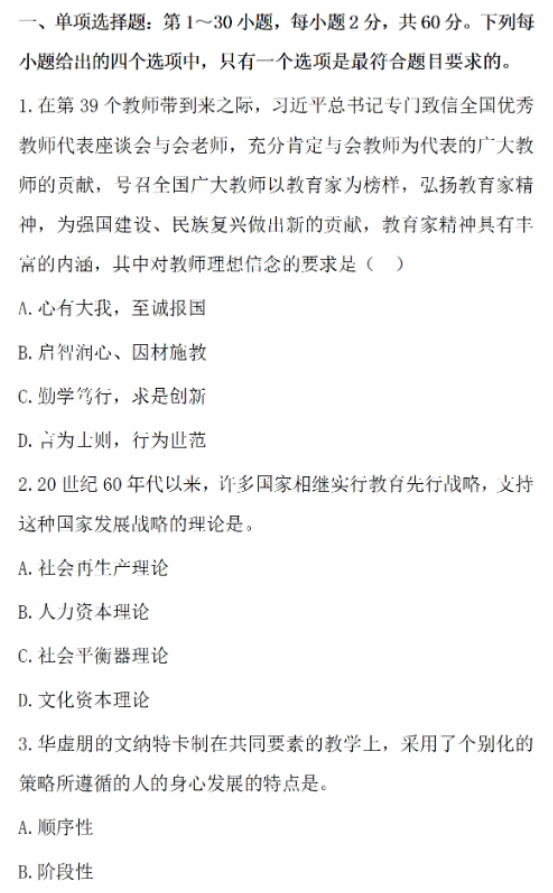 2024年考研教育学真题及答案解析（完整版）