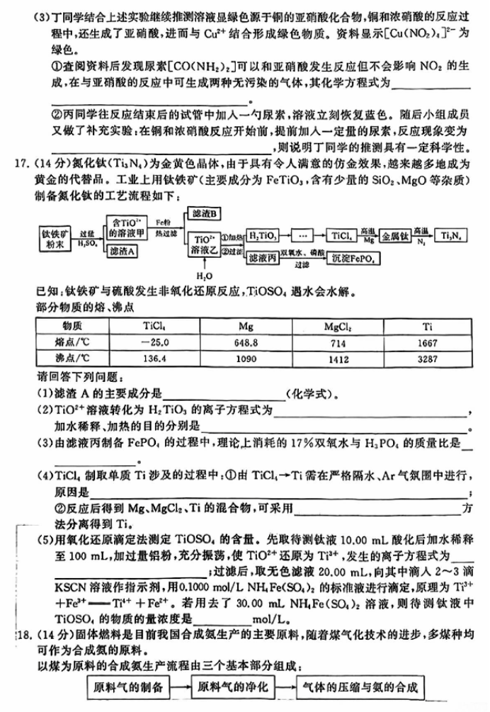 全国T8联考2024高三第一次联考化学试题及答案解析