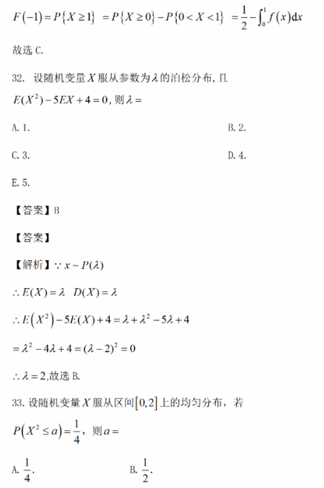 2024年考研经济类综合能力真题及答案解析（完整版）