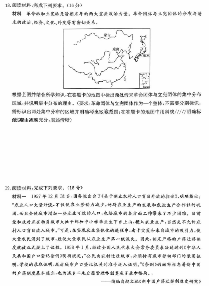 全国T8联考2024高三第一次联考历史试题及答案解析