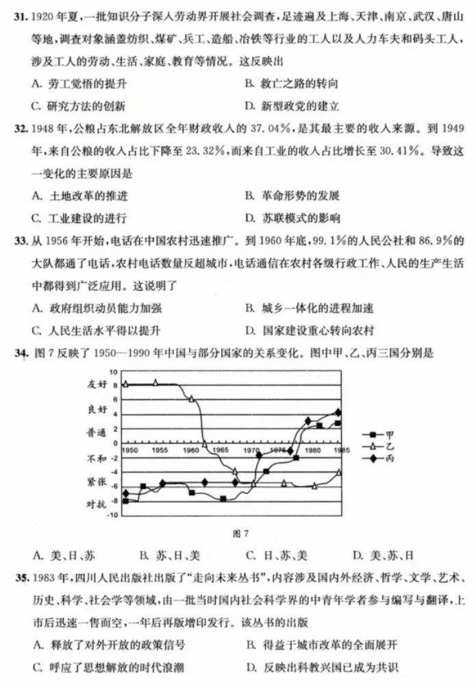 四川省成都2024高三一诊考试文综试题及答案解析