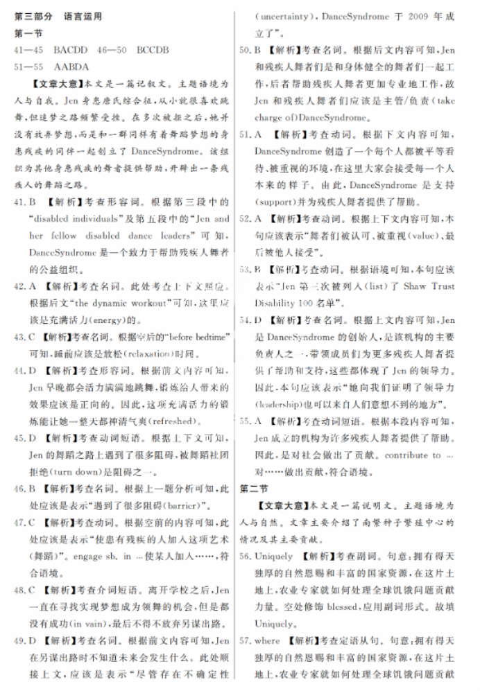 全国T8联考2024高三第一次联考英语试题及答案解析