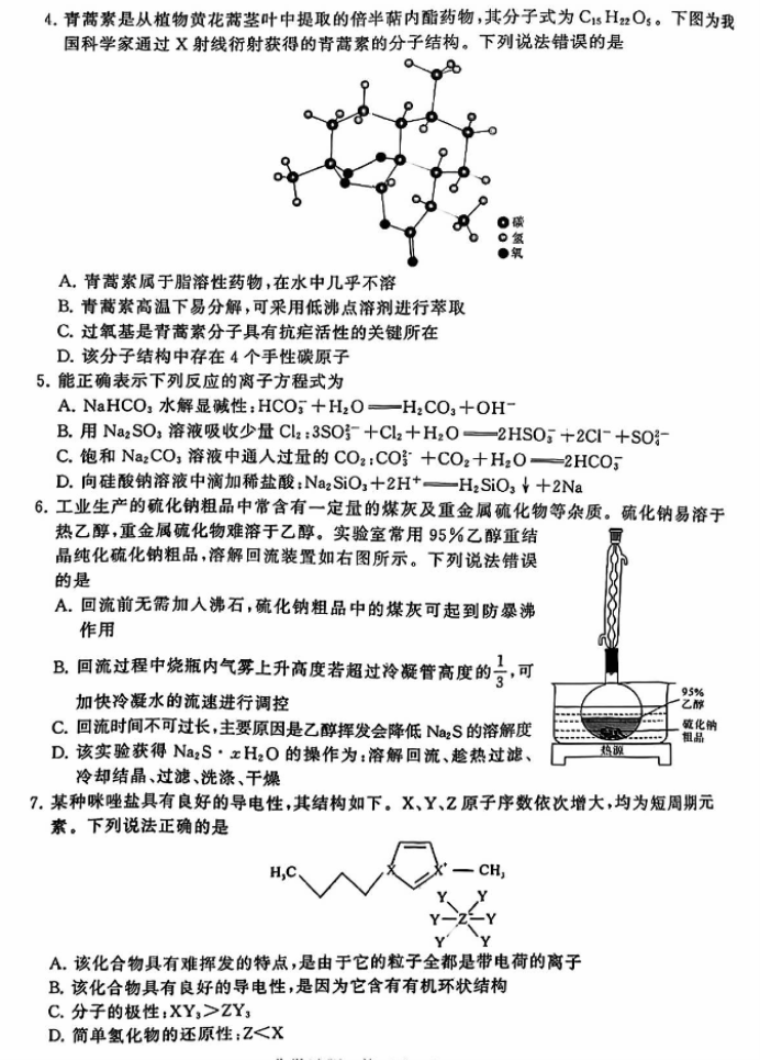 全国T8联考2024高三第一次联考化学试题及答案解析