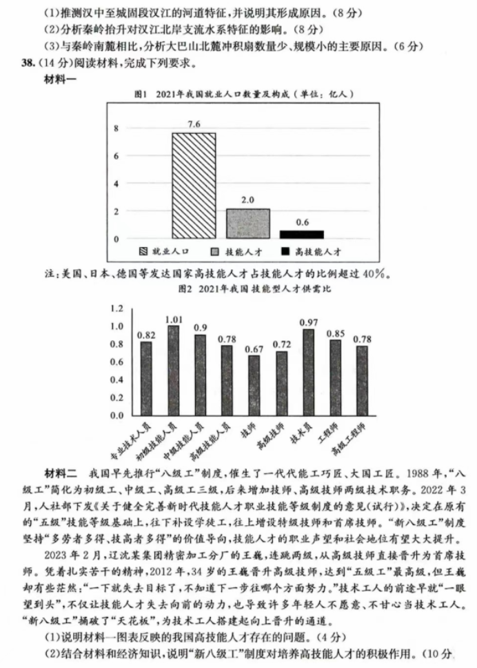 四川省成都2024高三一诊考试文综试题及答案解析