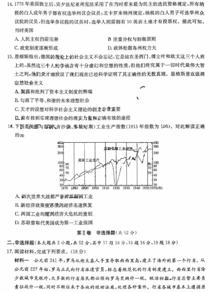 全国T8联考2024高三第一次联考历史试题及答案解析