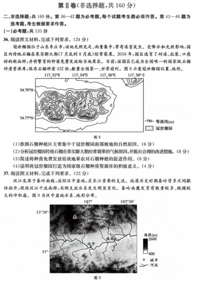 四川省成都2024高三一诊考试文综试题及答案解析