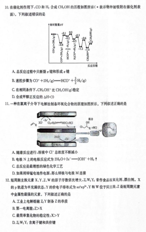 江西三新协同教研体2024高三12月联考化学试题及答案解析