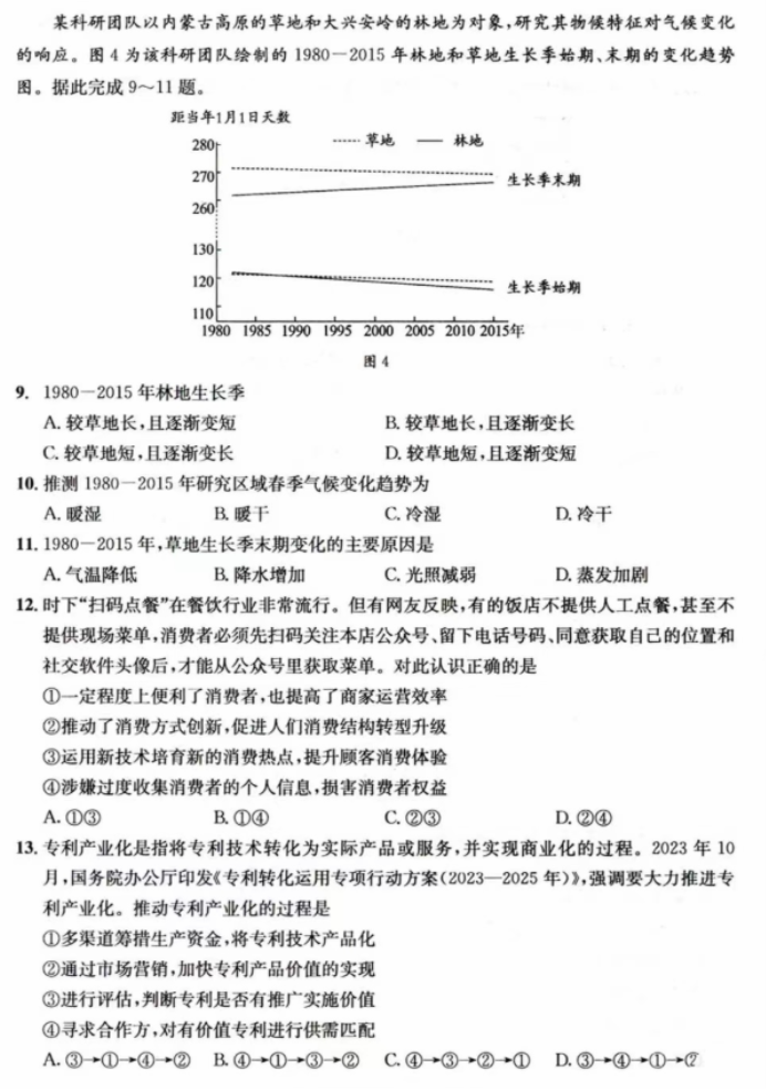 四川省成都2024高三一诊考试文综试题及答案解析