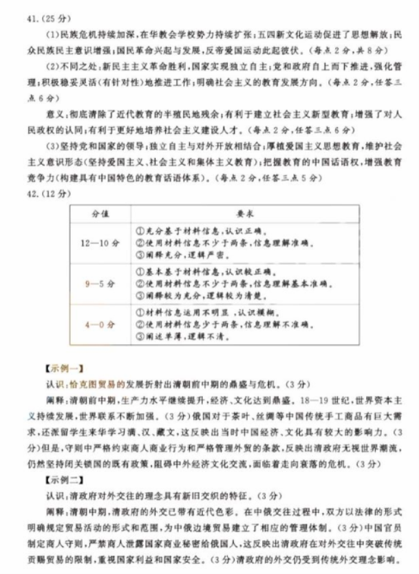 四川省成都2024高三一诊考试文综试题及答案解析