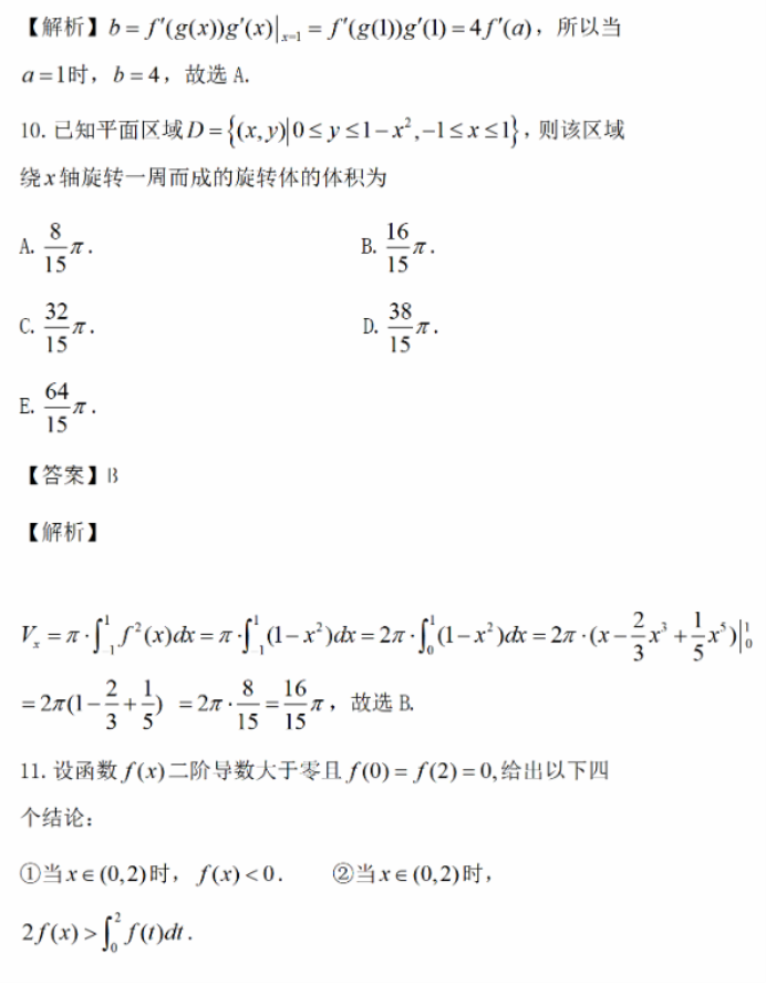 2024年考研经济类综合能力真题及答案解析（完整版）