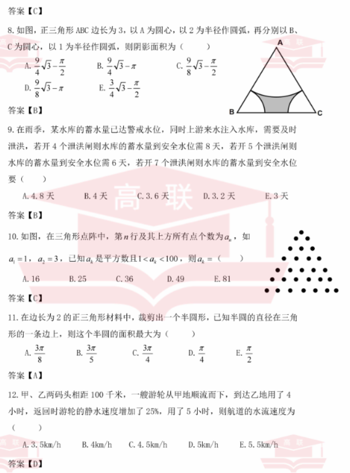 2024年考研199管理类联考真题及答案解析（完整版）