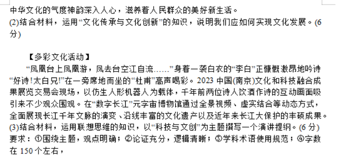 江西三新协同教研体2024高三12月联考政治试题及答案解析