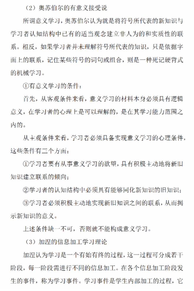 2024年考研教育学真题及答案解析（完整版）