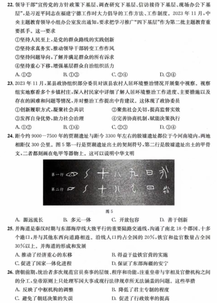 四川省成都2024高三一诊考试文综试题及答案解析