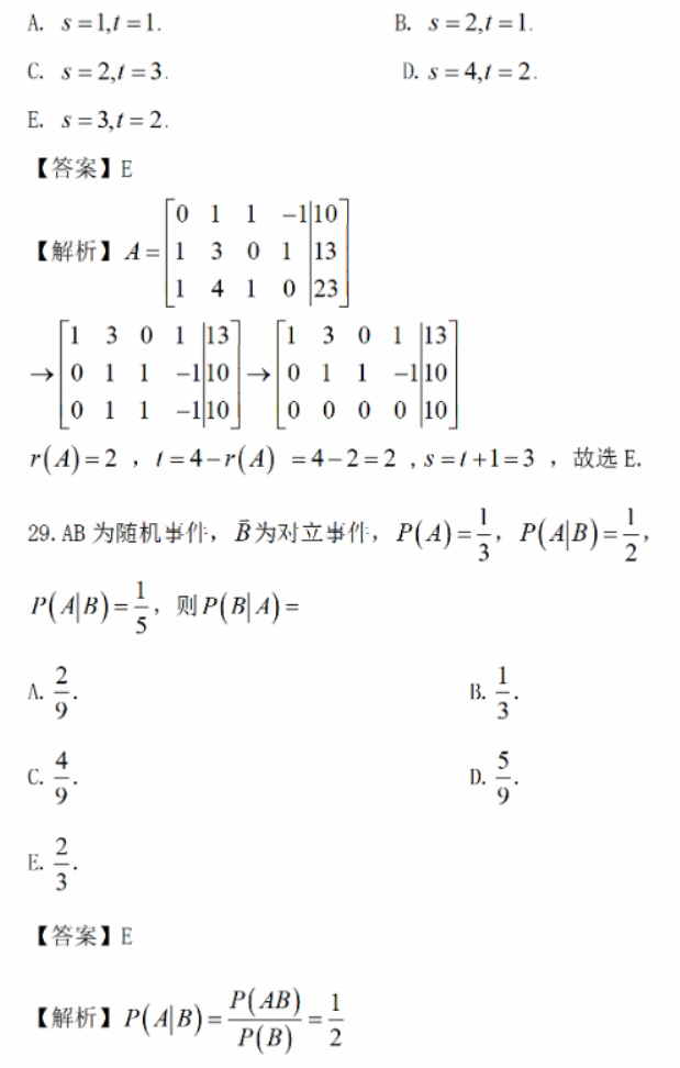 2024年考研经济类综合能力真题及答案解析（完整版）