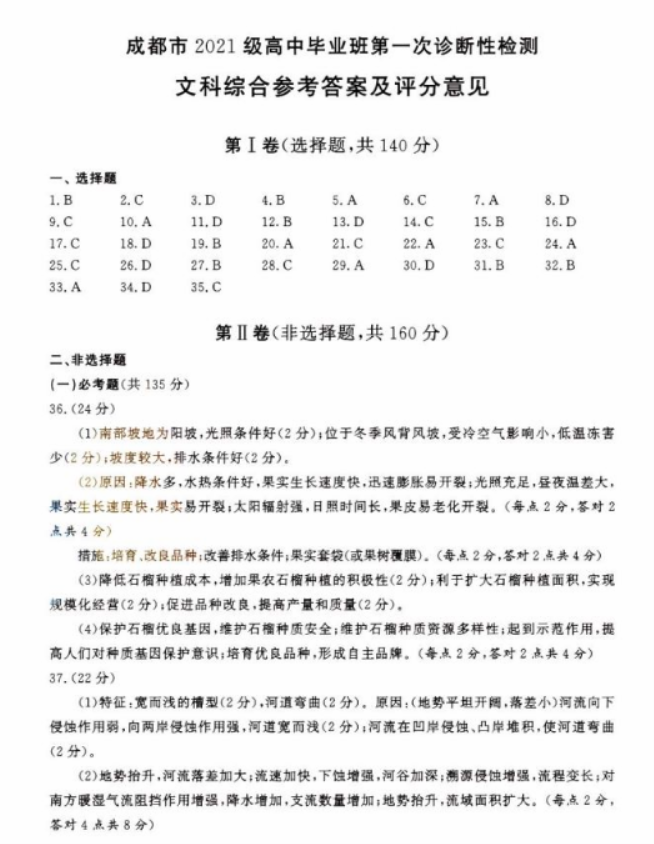 四川省成都2024高三一诊考试文综试题及答案解析