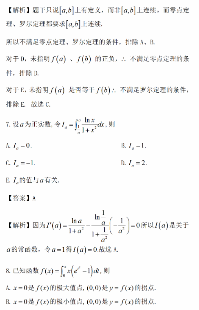 2024年考研经济类综合能力真题及答案解析（完整版）