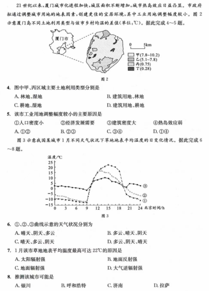 四川省成都2024高三一诊考试文综试题及答案解析