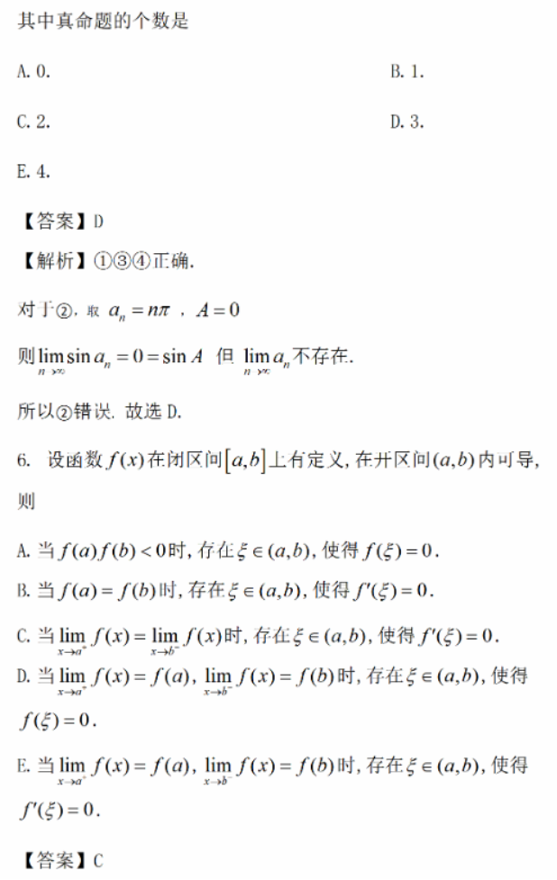 2024年考研经济类综合能力真题及答案解析（完整版）