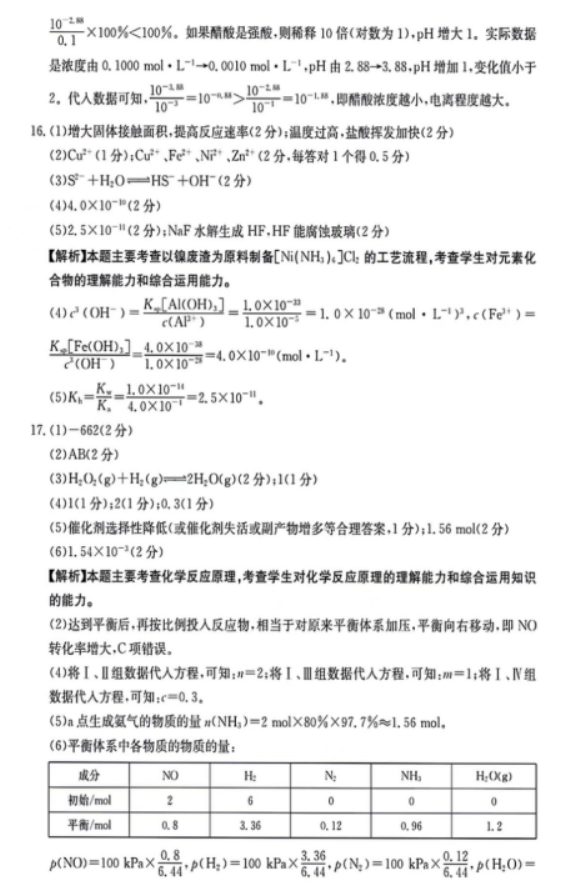 江西三新协同教研体2024高三12月联考化学试题及答案解析