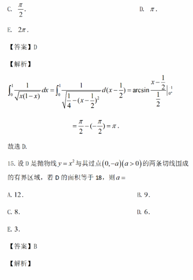 2024年考研经济类综合能力真题及答案解析（完整版）