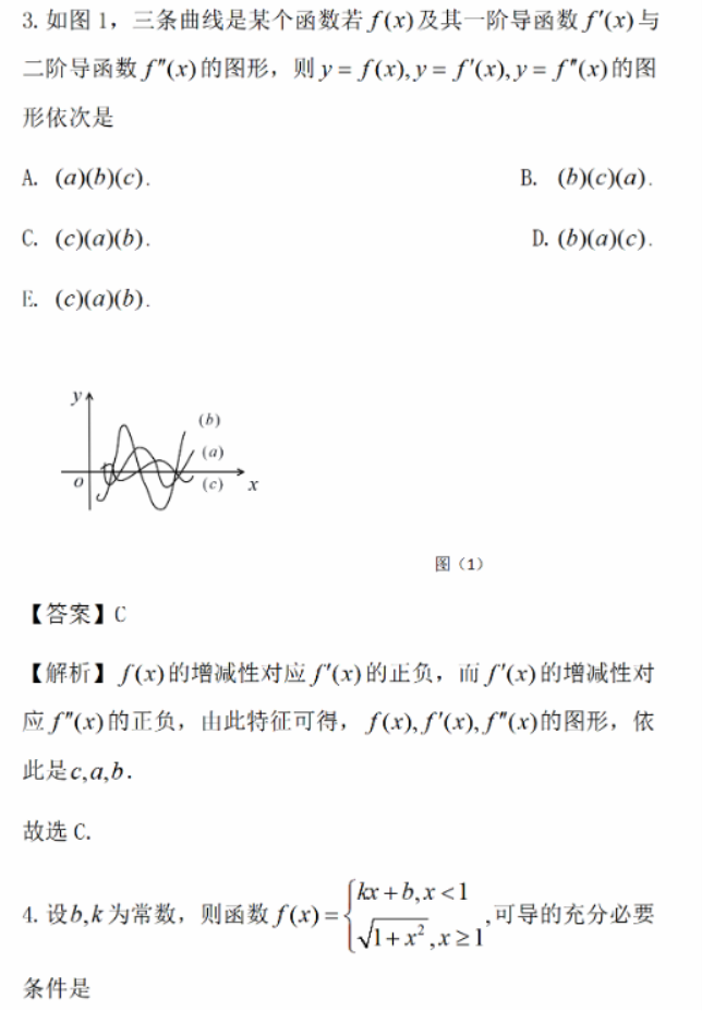 2024年考研经济类综合能力真题及答案解析（完整版）