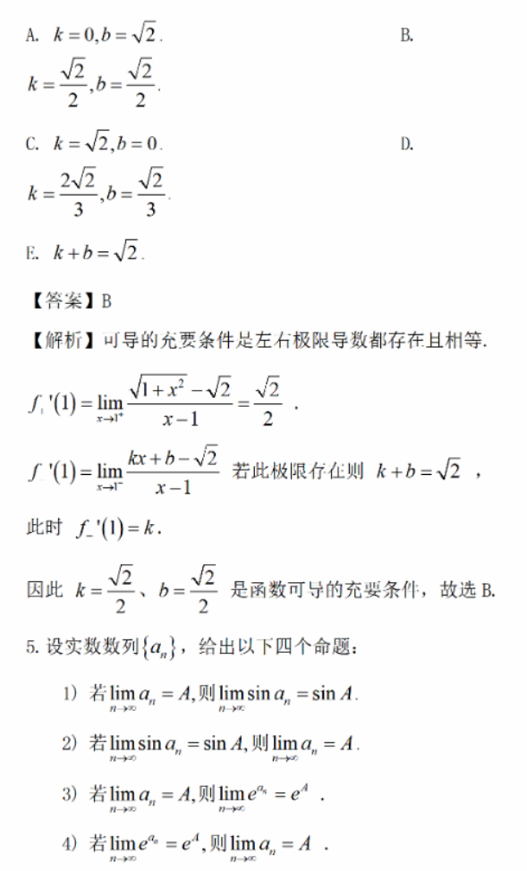 2024年考研经济类综合能力真题及答案解析（完整版）