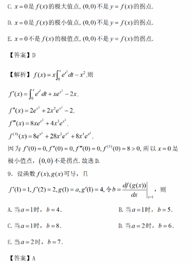 2024年考研经济类综合能力真题及答案解析（完整版）