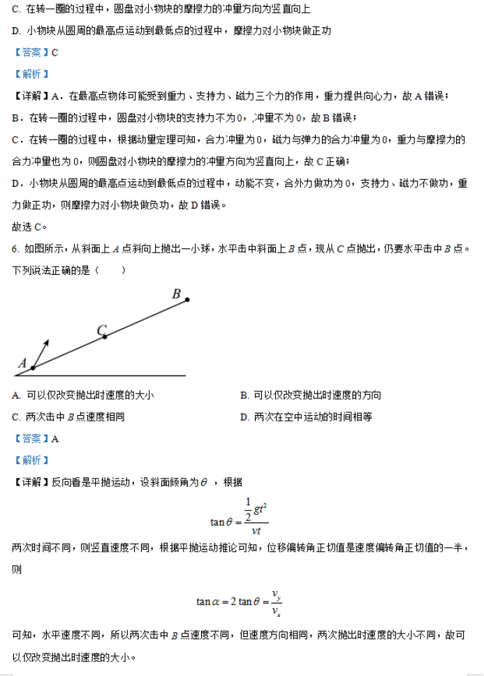 江苏常州市联盟学校2024高三12月学情调研物理试题及答案