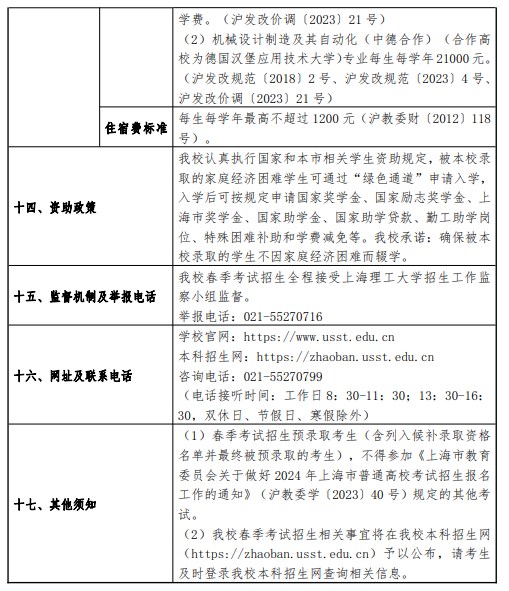 2024上海理工大学春季高考招生简章 招生专业及计划