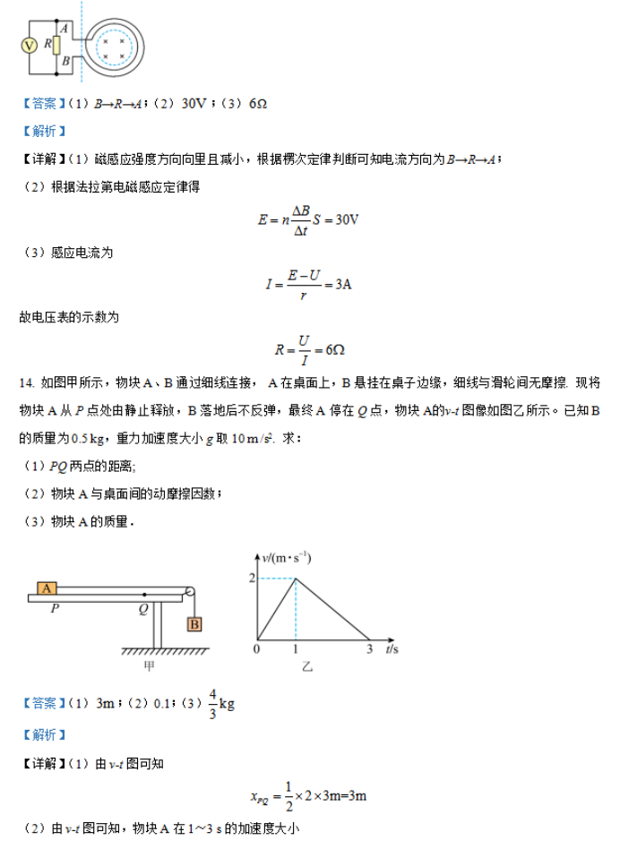 江苏常州市联盟学校2024高三12月学情调研物理试题及答案