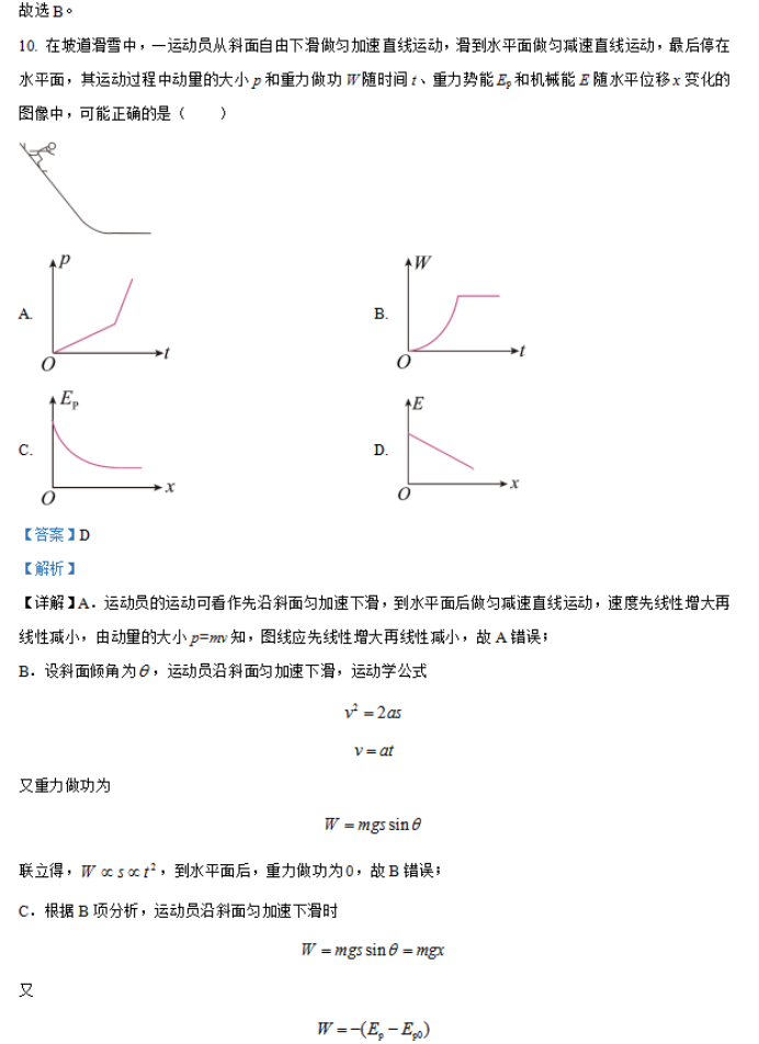 江苏常州市联盟学校2024高三12月学情调研物理试题及答案