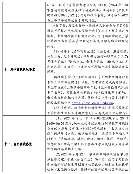 2024华东政法大学春季高考招生简章 招生专业及计划