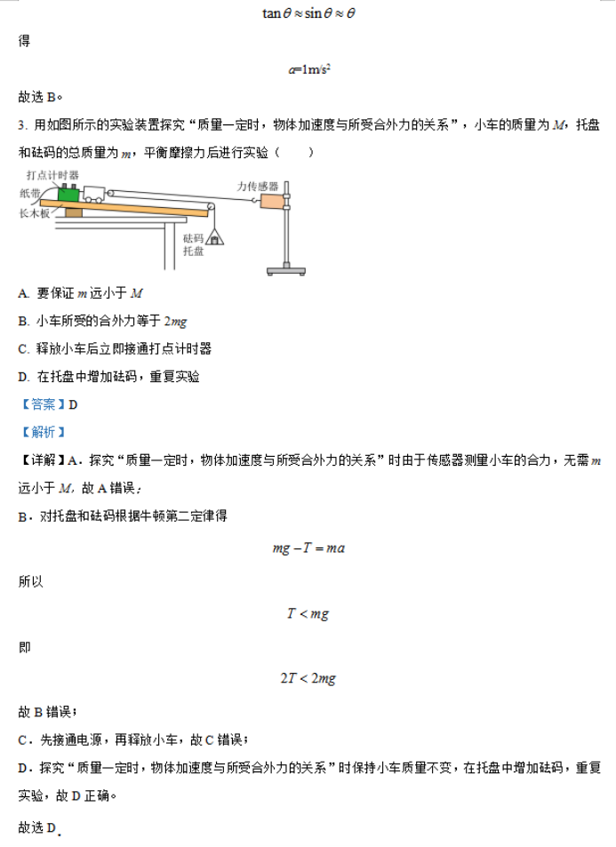 江苏常州市联盟学校2024高三12月学情调研物理试题及答案