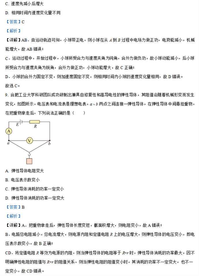 江苏常州市联盟学校2024高三12月学情调研物理试题及答案